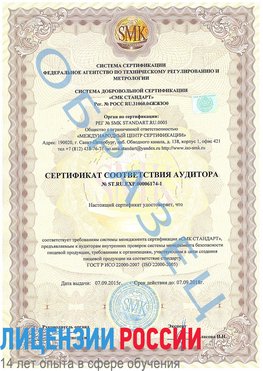 Образец сертификата соответствия аудитора №ST.RU.EXP.00006174-1 Клин Сертификат ISO 22000